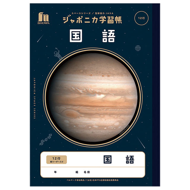 ジャポニカ学習帳 JXL-11 国語12行