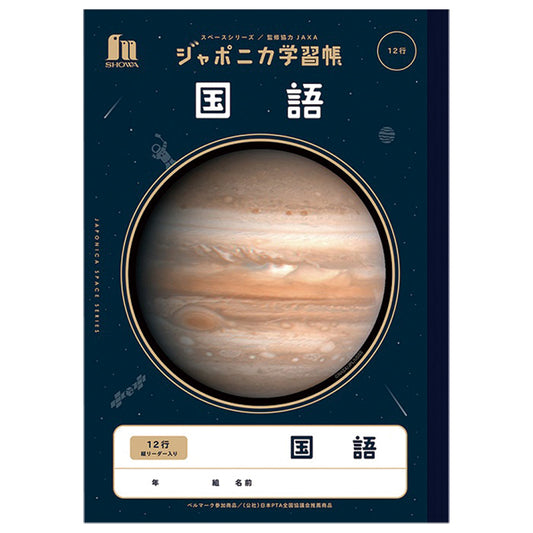 ジャポニカ学習帳 JXL-11 国語12行