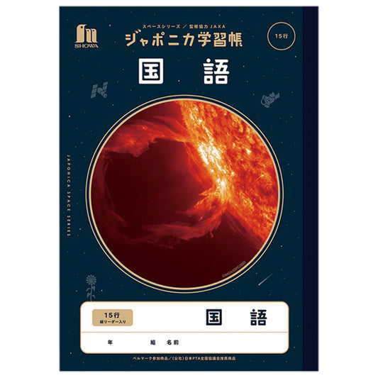 ジャポニカ学習帳 JXL-13 国語15行