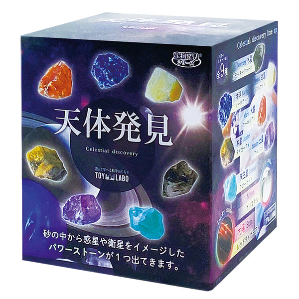 宇宙グッズ「天体発見」
