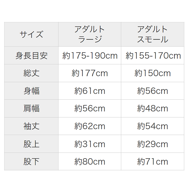 ブルースーツ レプリカ アダルトスモール (155~170cm)
