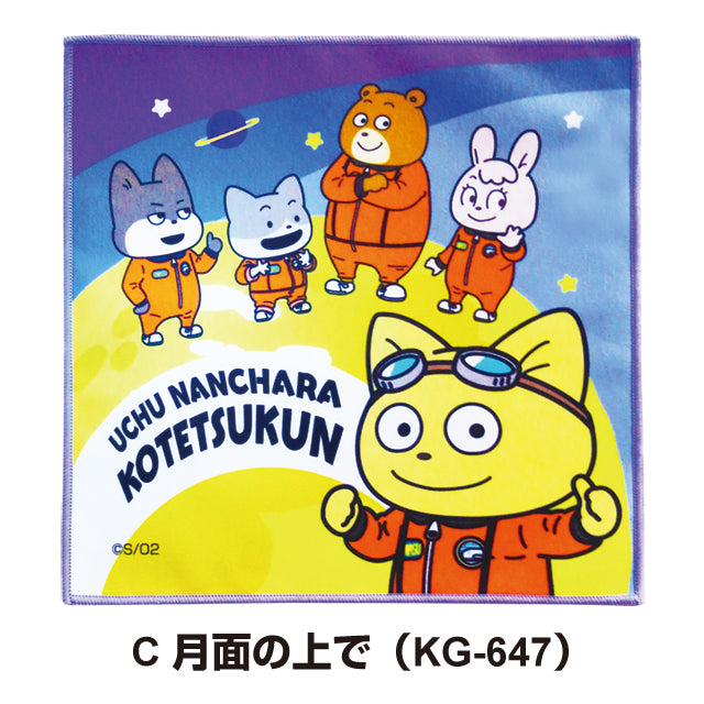 こてつくん ハンドタオル A [キラキラ]