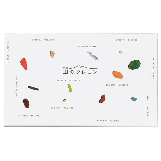 山のクレヨン