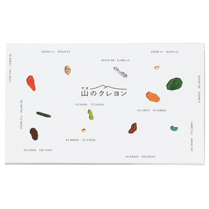 山のクレヨン