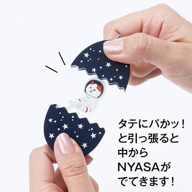 【NYASAグッズ】パカッ！とアクキー NYASAのたまご