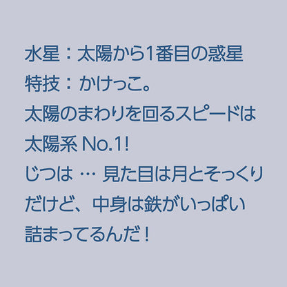 ちょこんとPLANET マスコットチャーム[水星]