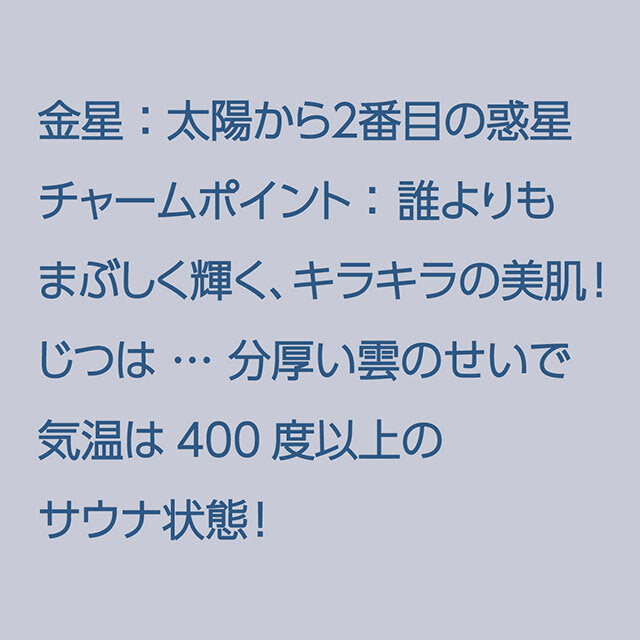 ちょこんとPLANET マスコットチャーム[金星]