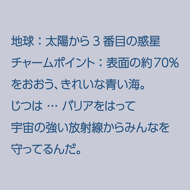 ちょこんとPLANET マスコットチャーム[地球]