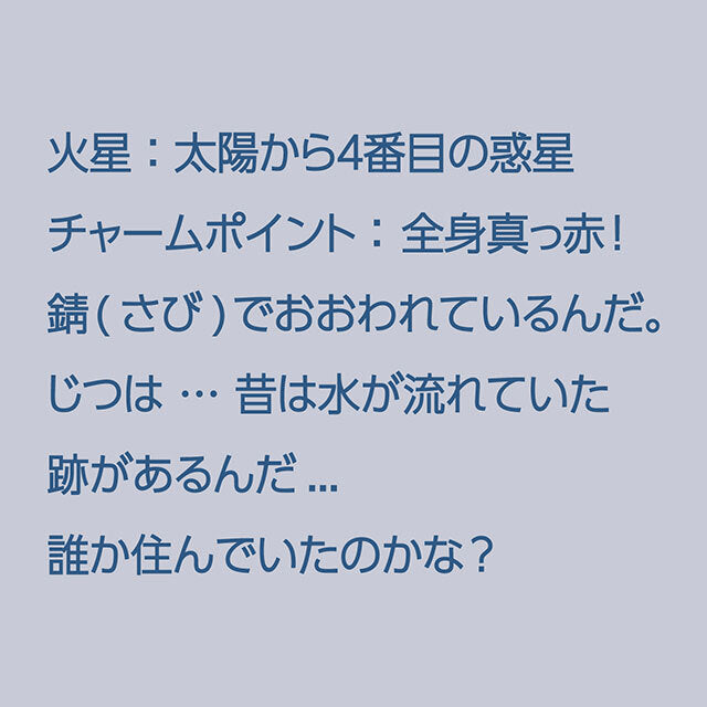 ちょこんとPLANET クッション[火星]