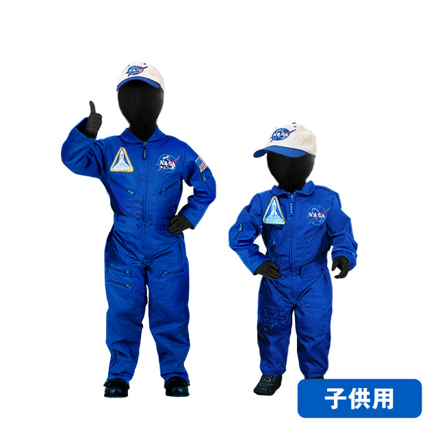 【宇宙服 NASAロゴ】ブルースーツ 訓練服 子供用（レプリカ）