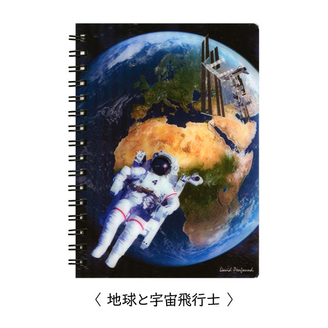 3Dリングノート