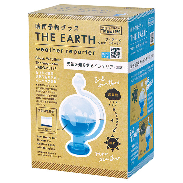 晴雨予報グラス THE EARTH 2