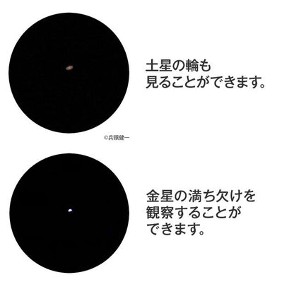 国立天文台天体望遠鏡キットII