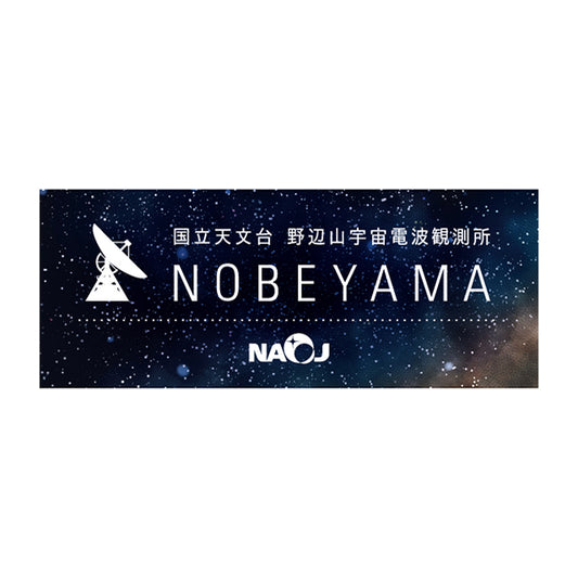 宇宙を視る野辺山ステッカー