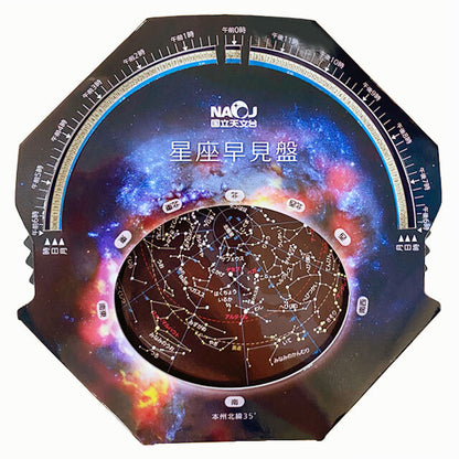 NAOJ星座早見盤