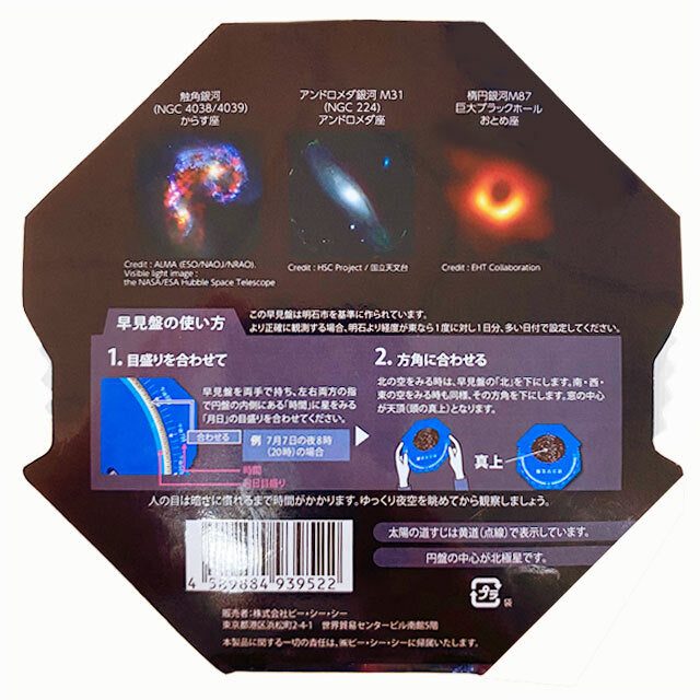 NAOJ星座早見盤