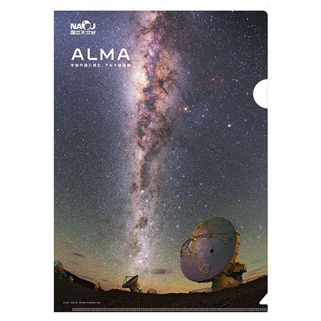 ALMAクリアファイル