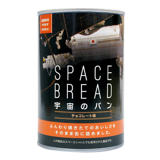 スペースブレッド チョコレート味