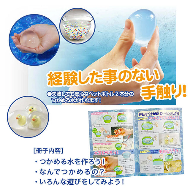 触れる図鑑シリーズ [つかめる水]