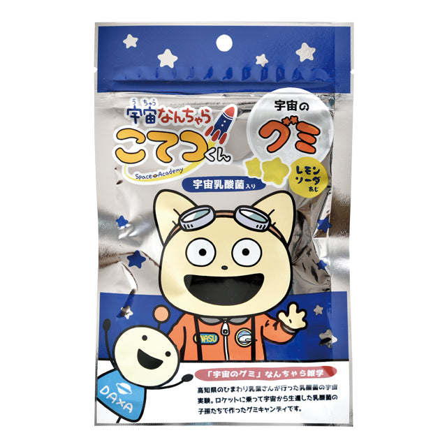 宇宙グミ 宇宙なんちゃらこてつくん レモンソーダ味