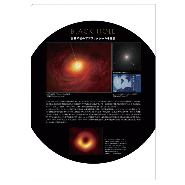 天体クリアファイルシリーズ [ブラックホール]