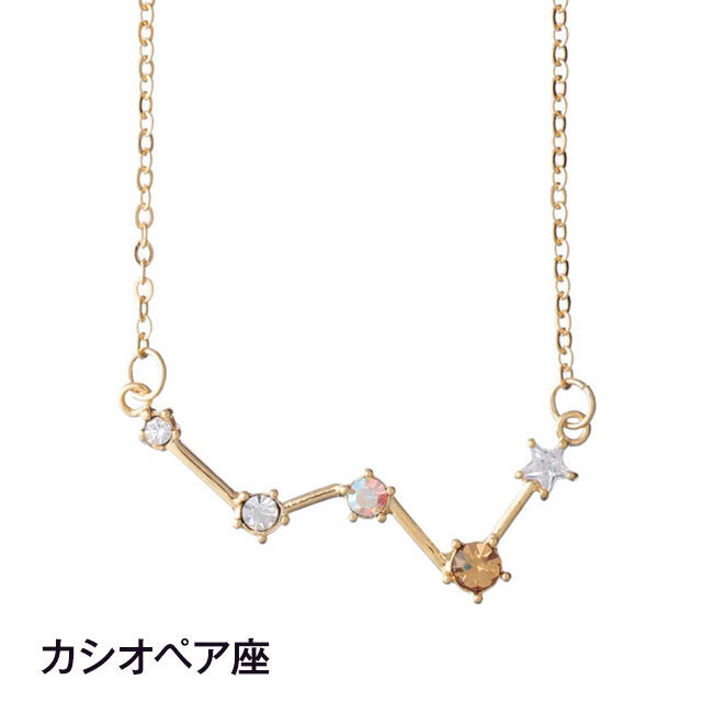 宙ジュエリー [カシオペア座]