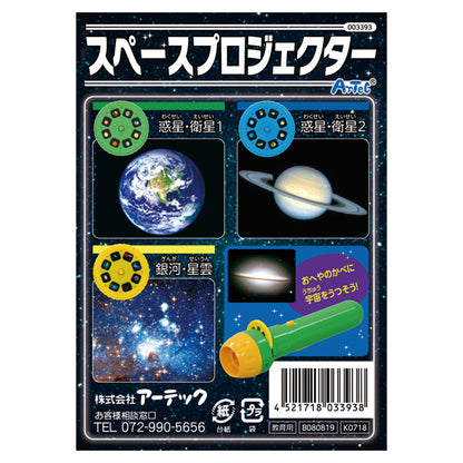 スペースプロジェクター