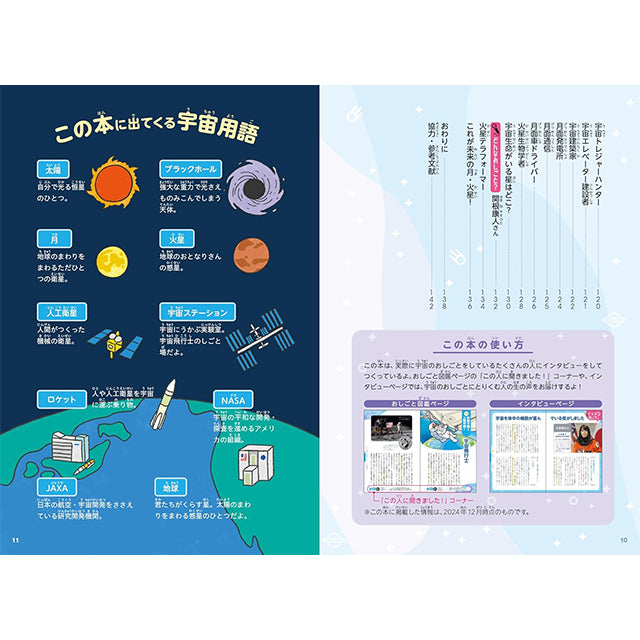 未来が楽しみになる 宇宙のおしごと図鑑