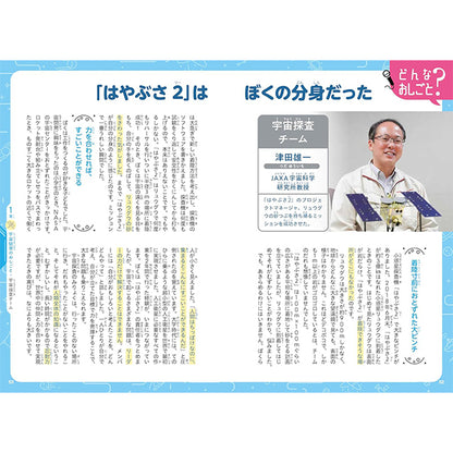 未来が楽しみになる 宇宙のおしごと図鑑