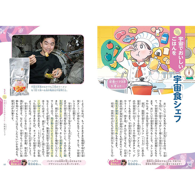 未来が楽しみになる 宇宙のおしごと図鑑