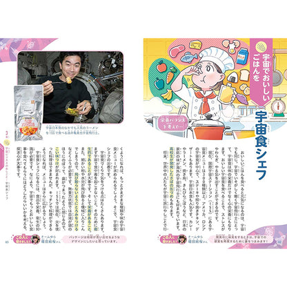 未来が楽しみになる 宇宙のおしごと図鑑