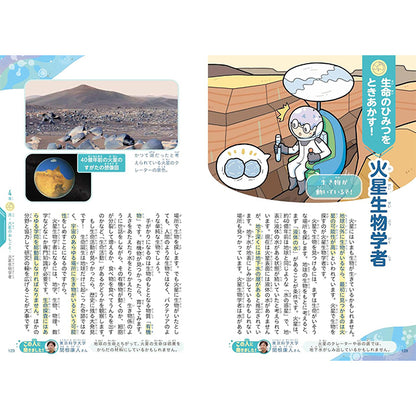 未来が楽しみになる 宇宙のおしごと図鑑