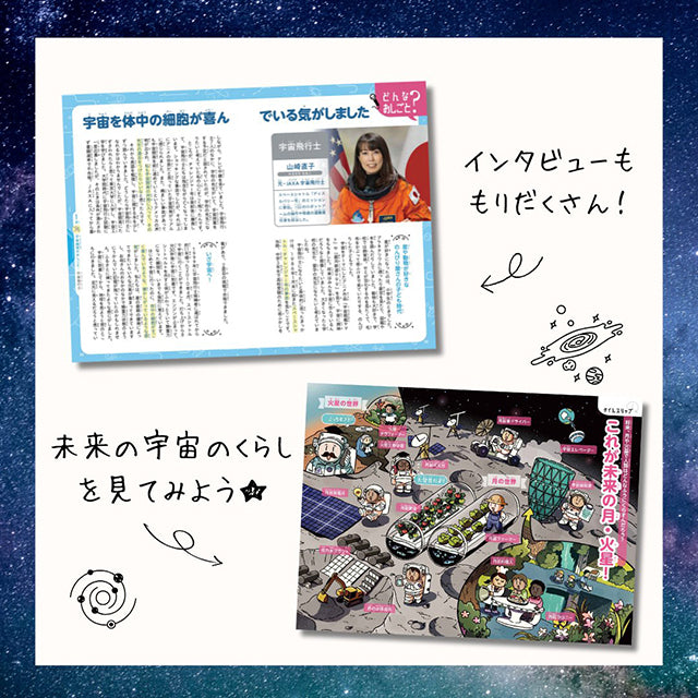 未来が楽しみになる 宇宙のおしごと図鑑