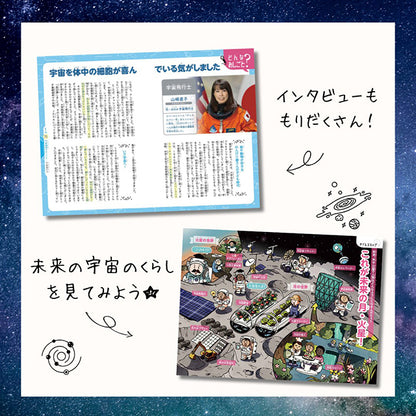 未来が楽しみになる 宇宙のおしごと図鑑