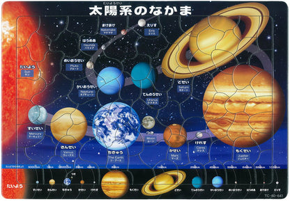 科学チャイルドパズル 太陽系 [80ピース]