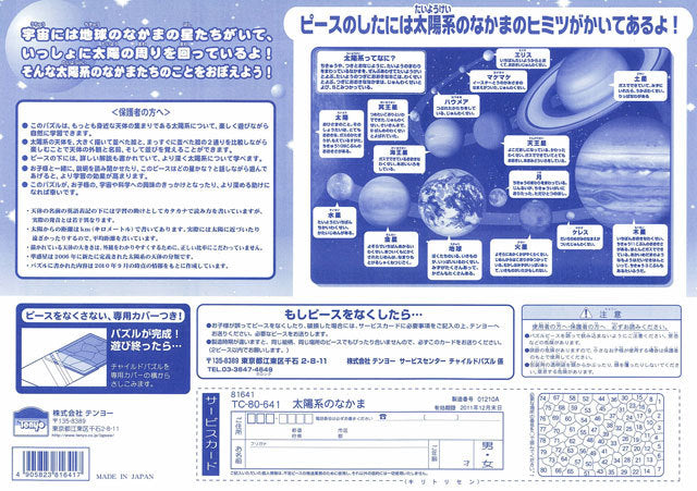 科学チャイルドパズル 太陽系 [80ピース]