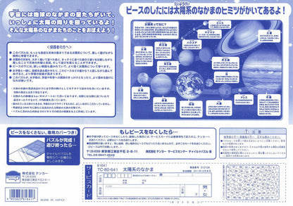 科学チャイルドパズル 太陽系 [80ピース]