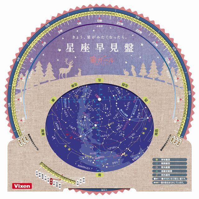 星座早見盤for宙ガール